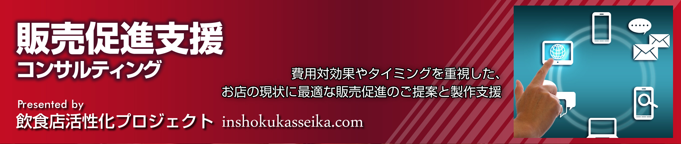 飲食店のリニューアル